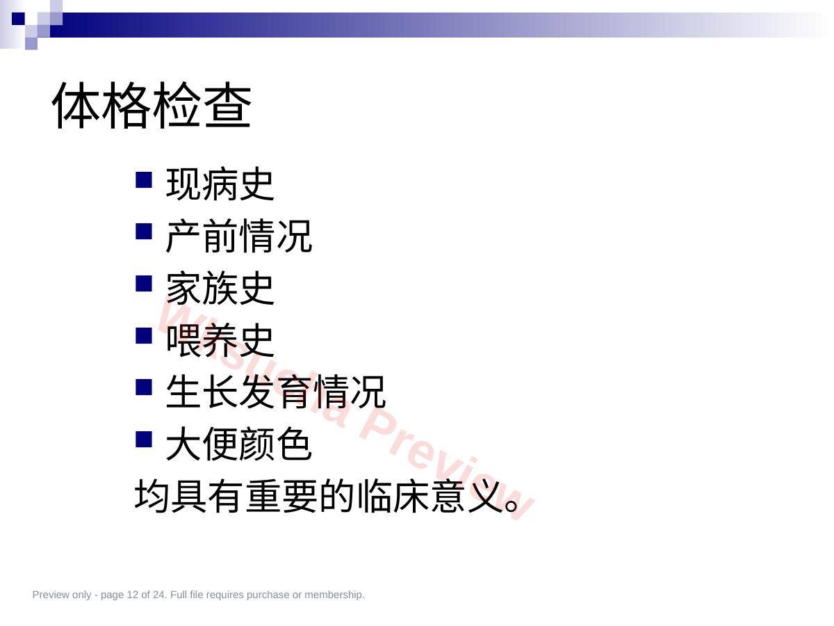 预览第 12 页