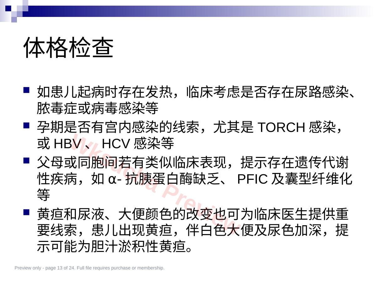 预览第 13 页
