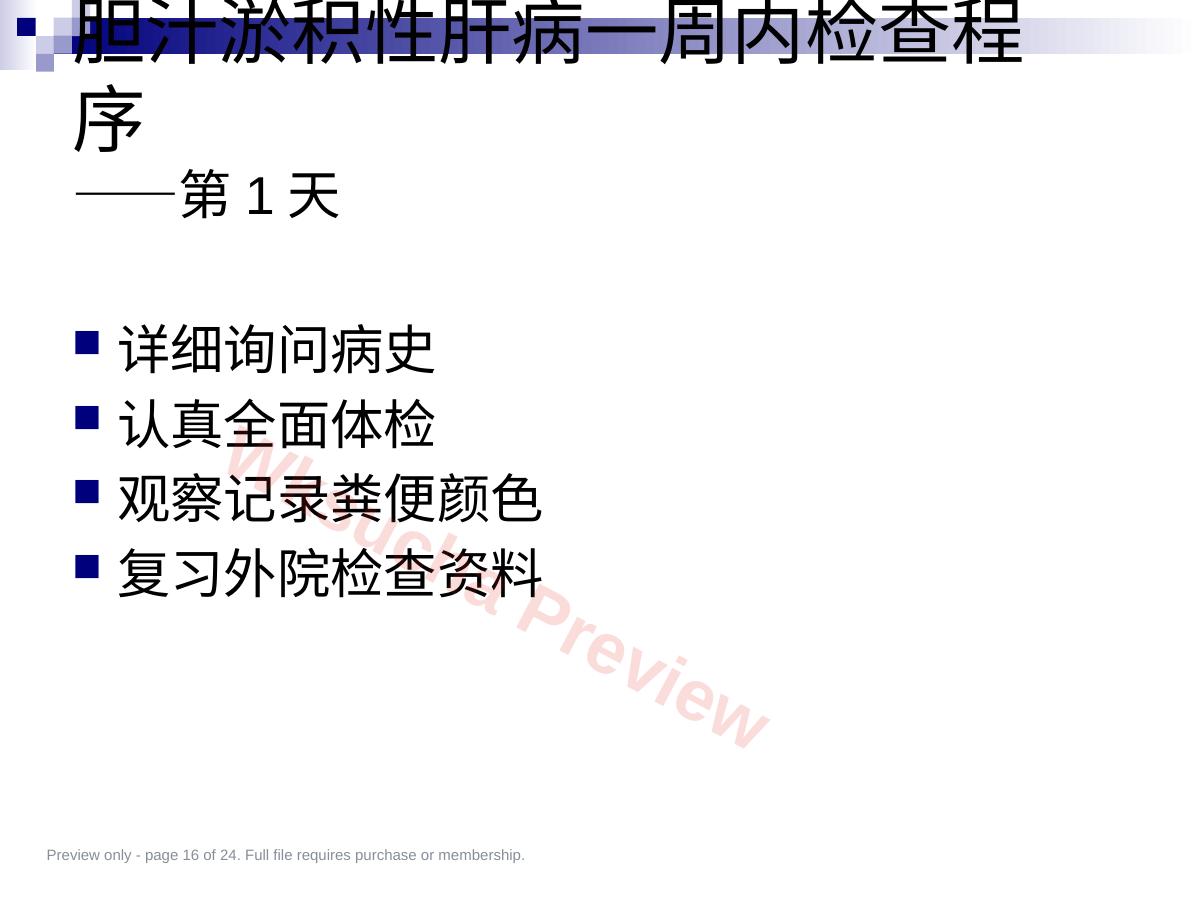 预览第 16 页