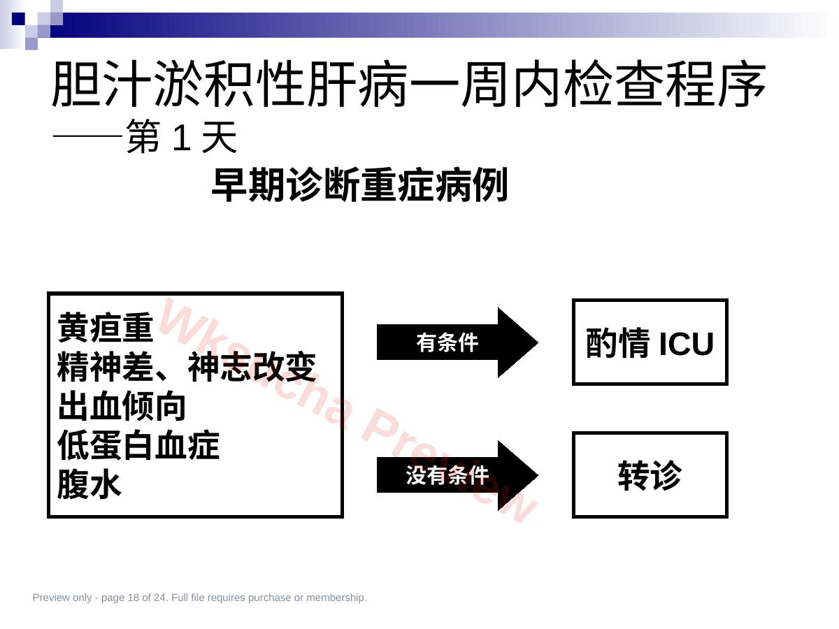 预览第 18 页