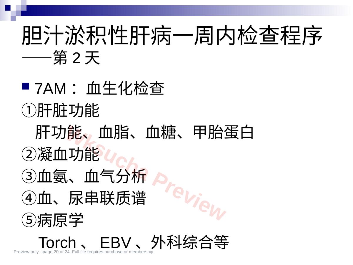 预览第 20 页