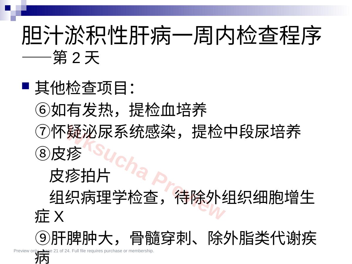 预览第 21 页
