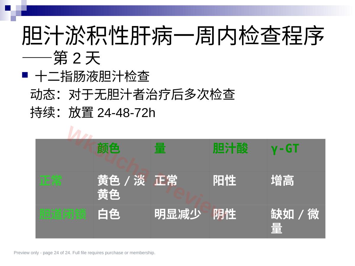 预览第 24 页
