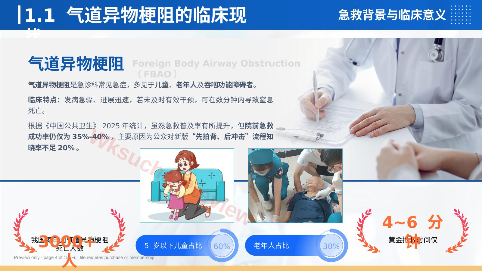 预览第 4 页