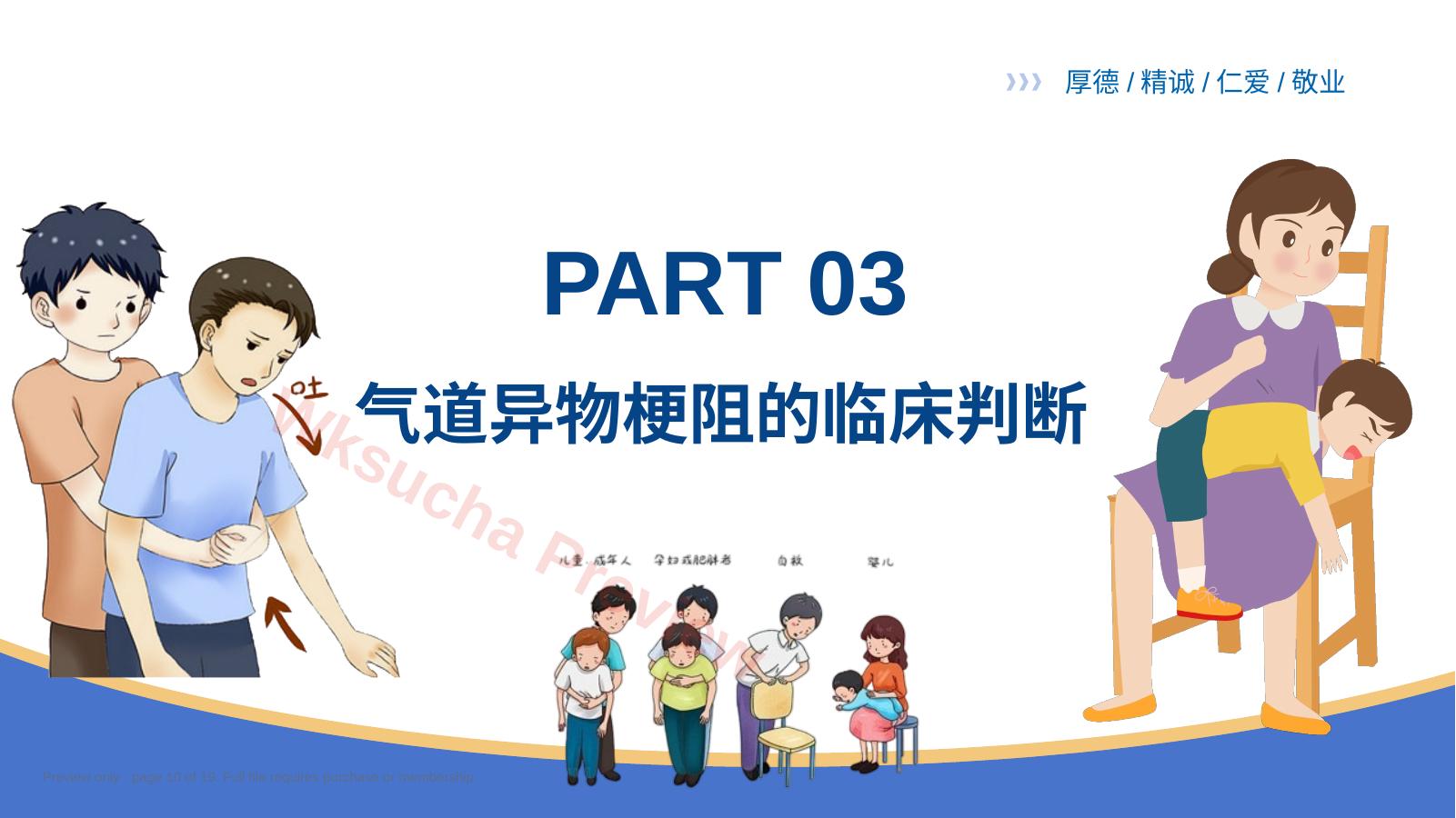 预览第 10 页