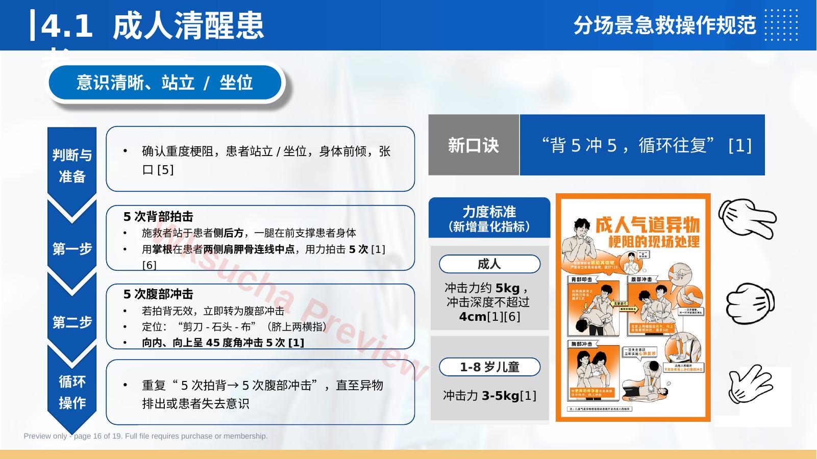 预览第 16 页