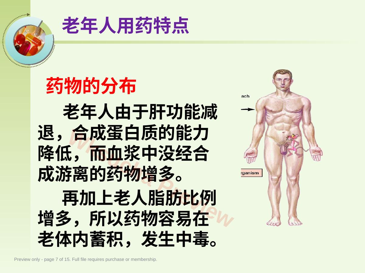 预览第 7 页