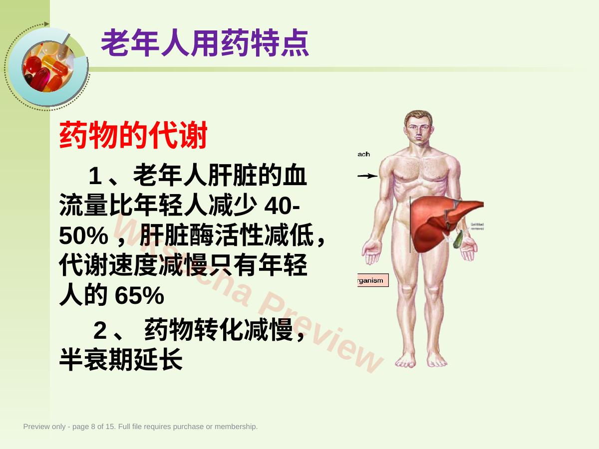 预览第 8 页