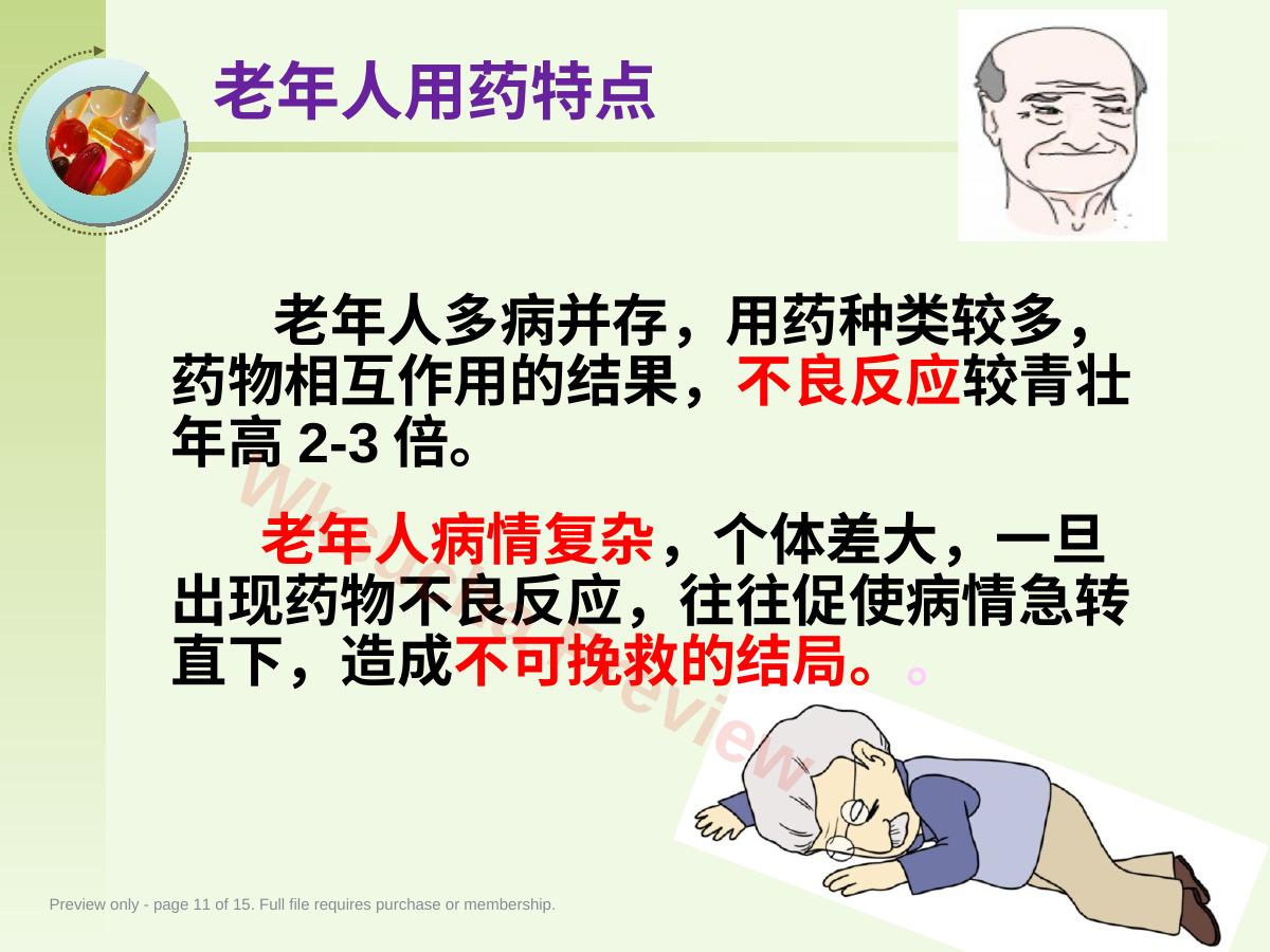 预览第 11 页