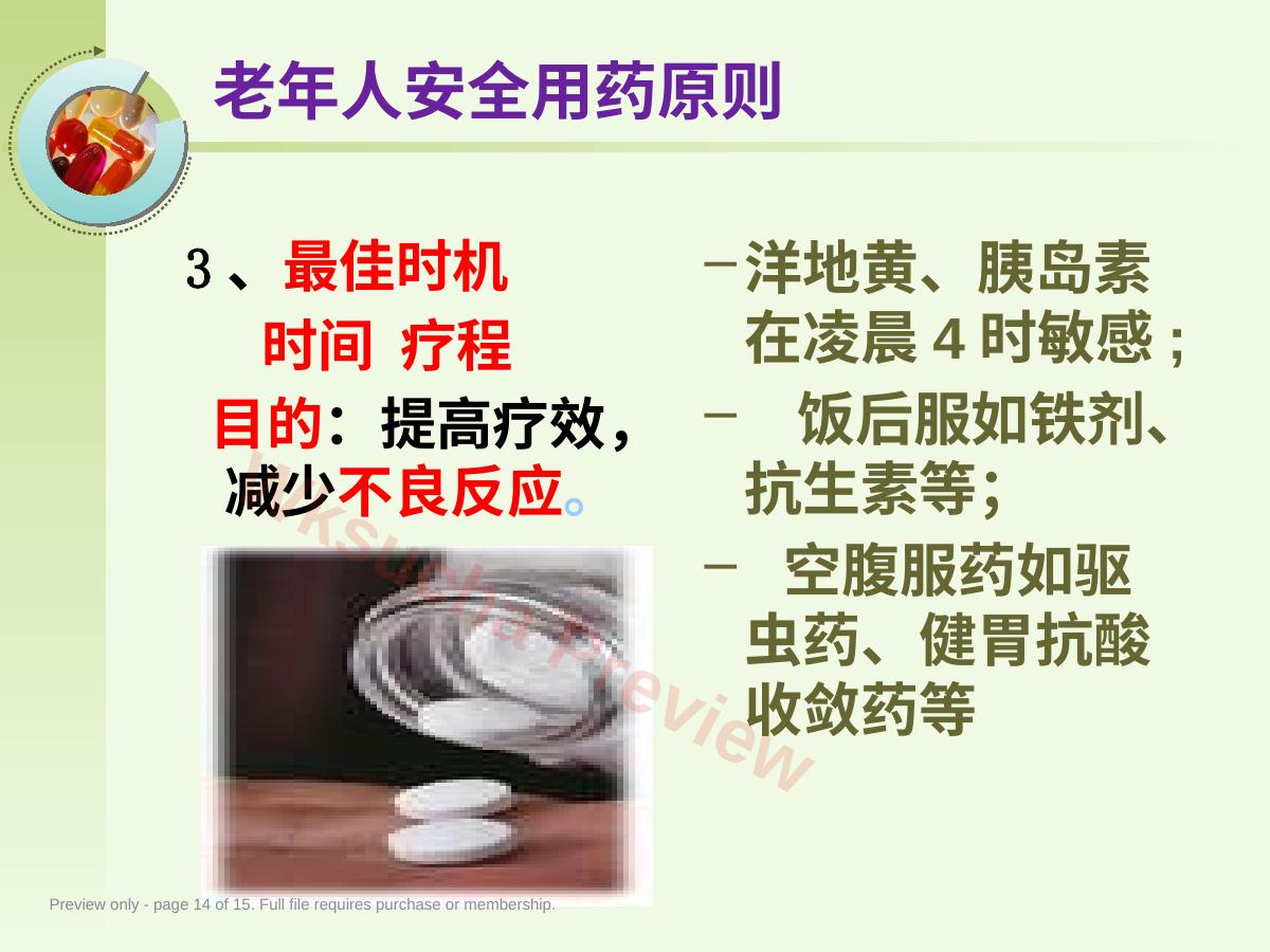 预览第 14 页