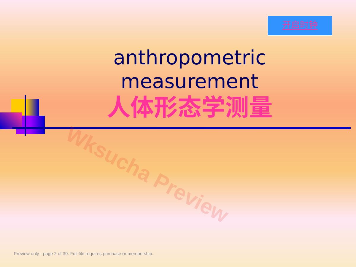 预览第 2 页