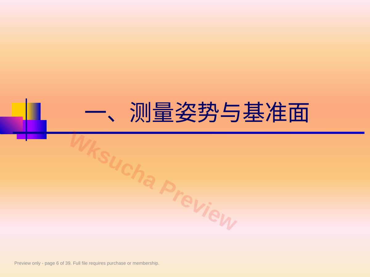 预览第 6 页