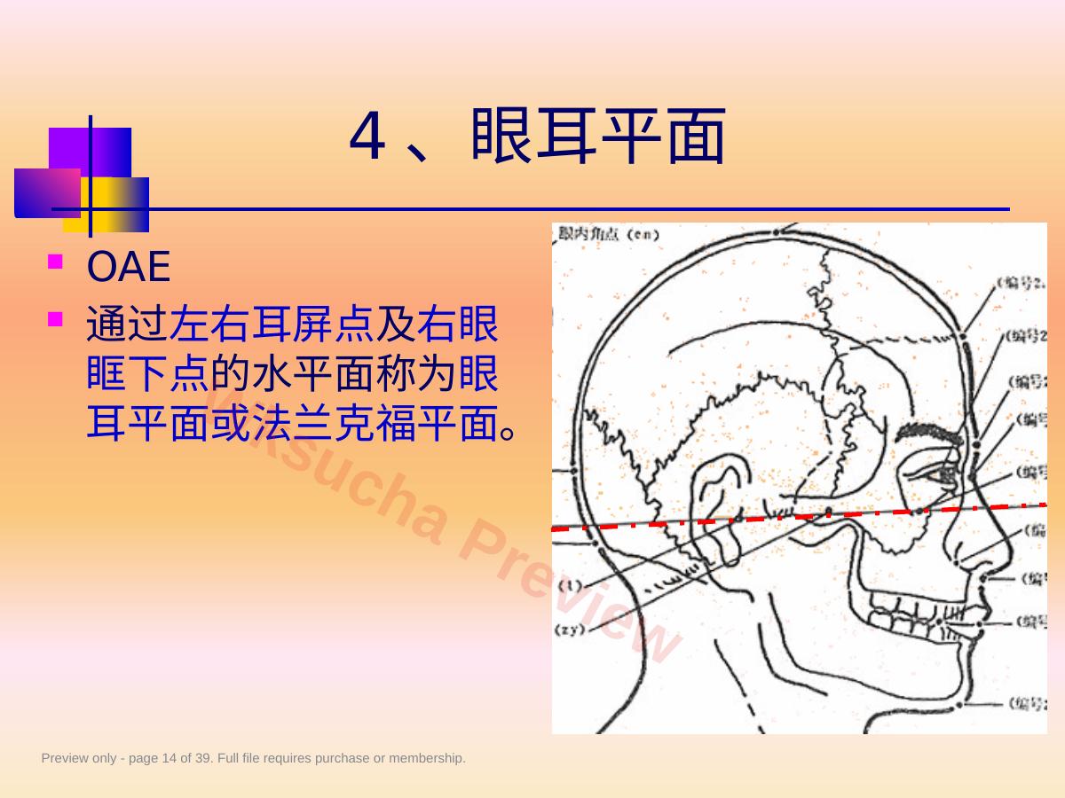 预览第 14 页