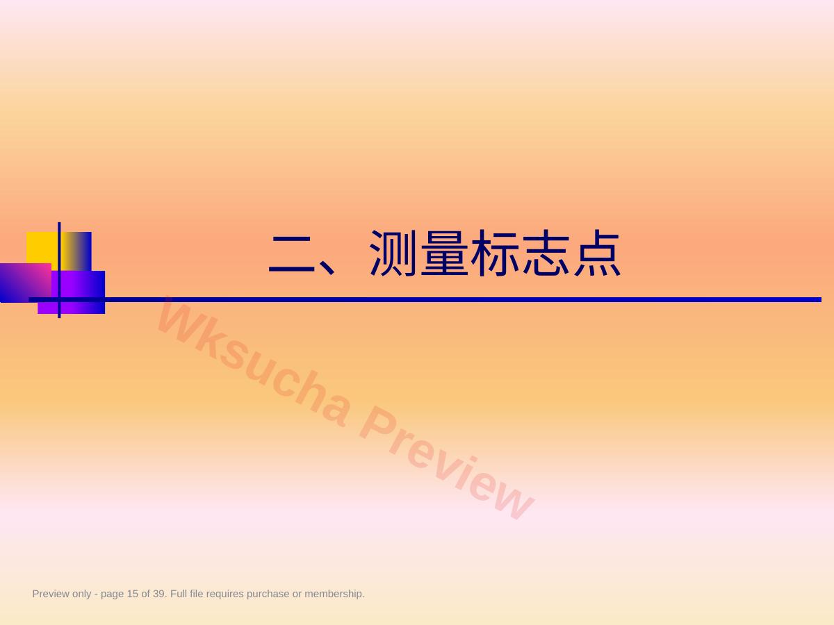 预览第 15 页