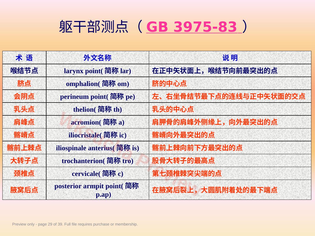 预览第 29 页