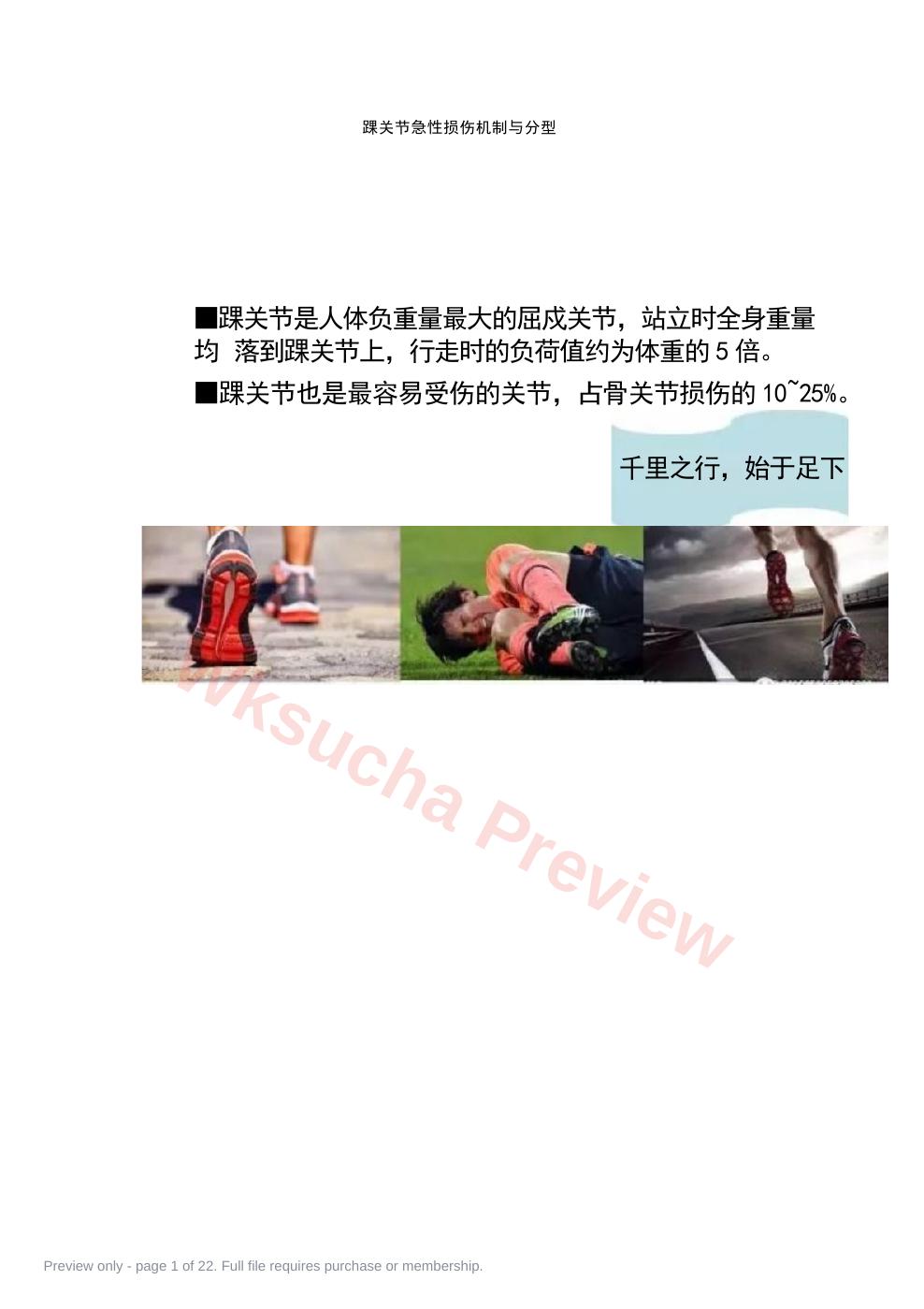 踝关节急性损伤机制与分型