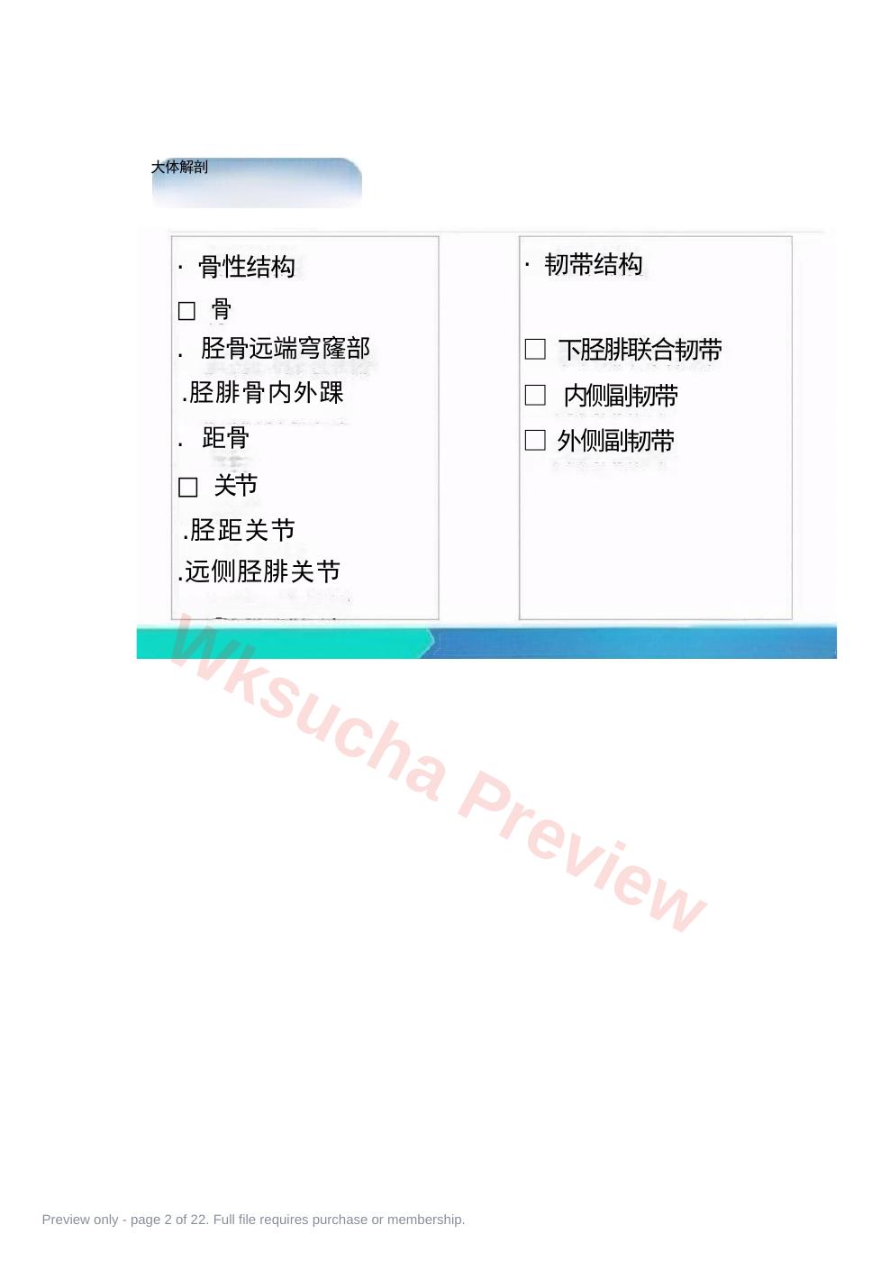预览第 2 页