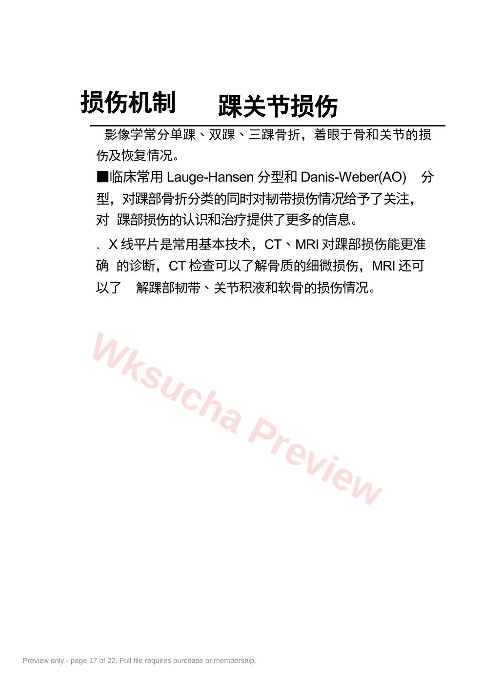 预览第 17 页