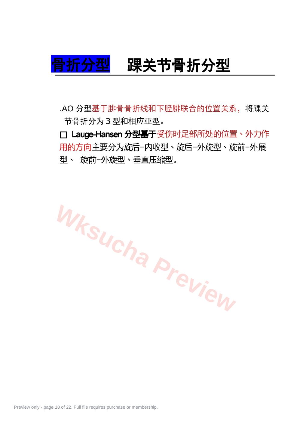 预览第 18 页