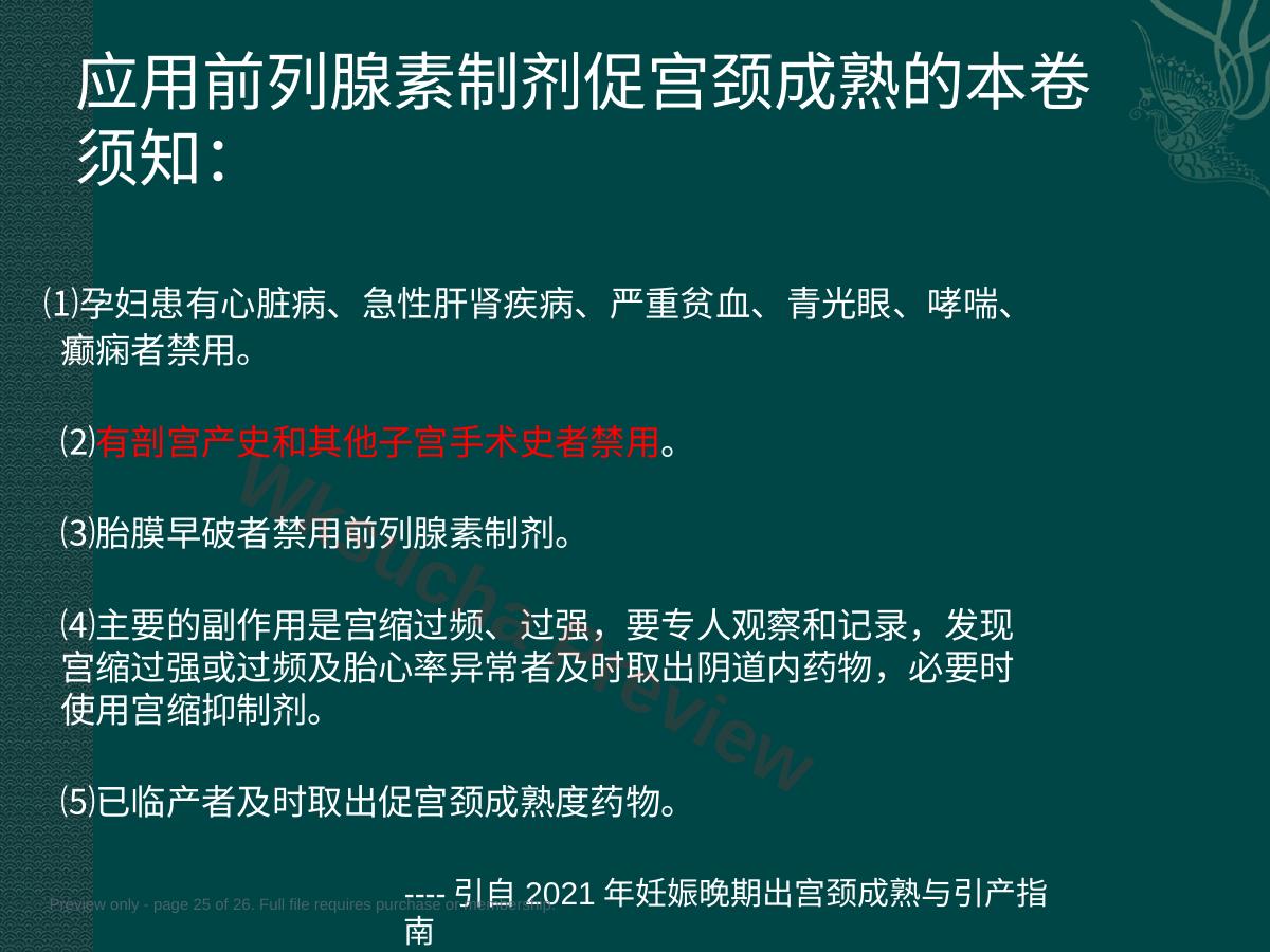 预览第 25 页