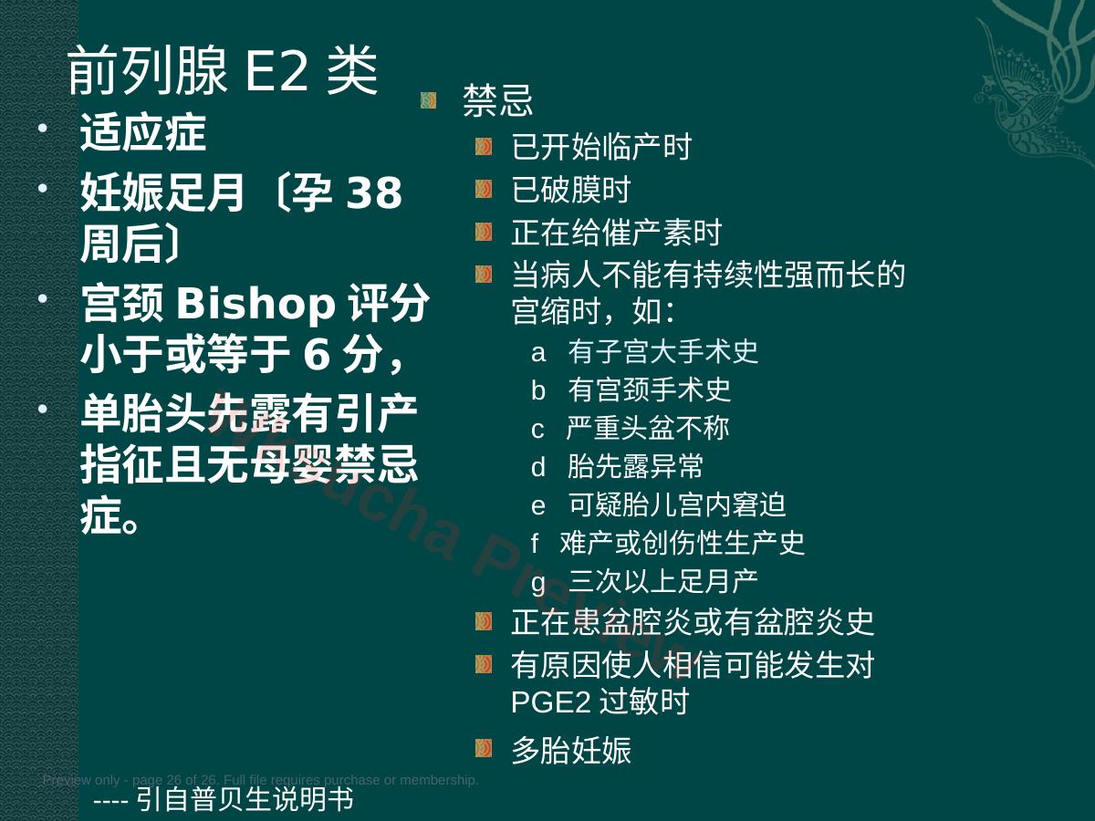 预览第 26 页