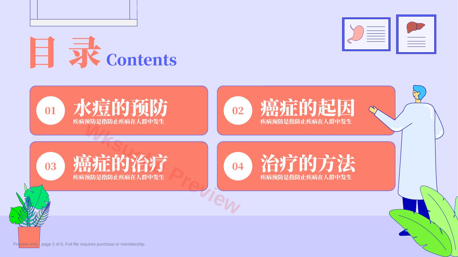 预览第 2 页