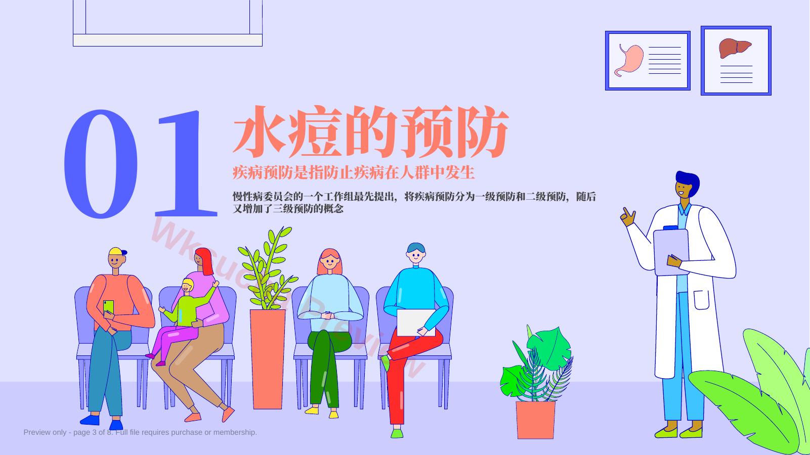 预览第 3 页