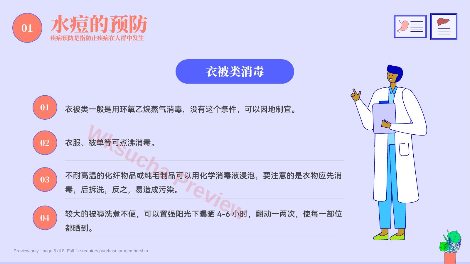 预览第 5 页
