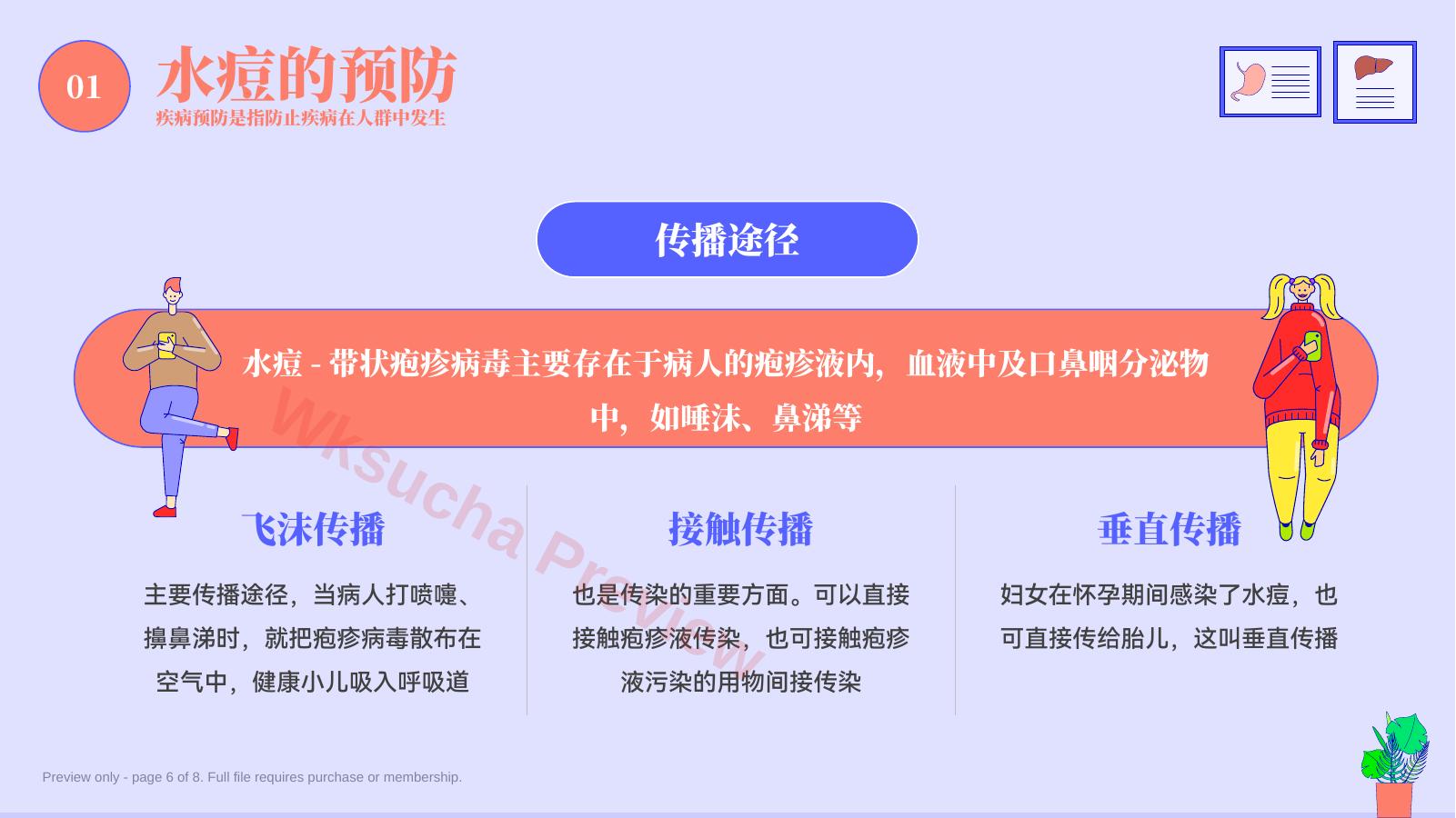 预览第 6 页