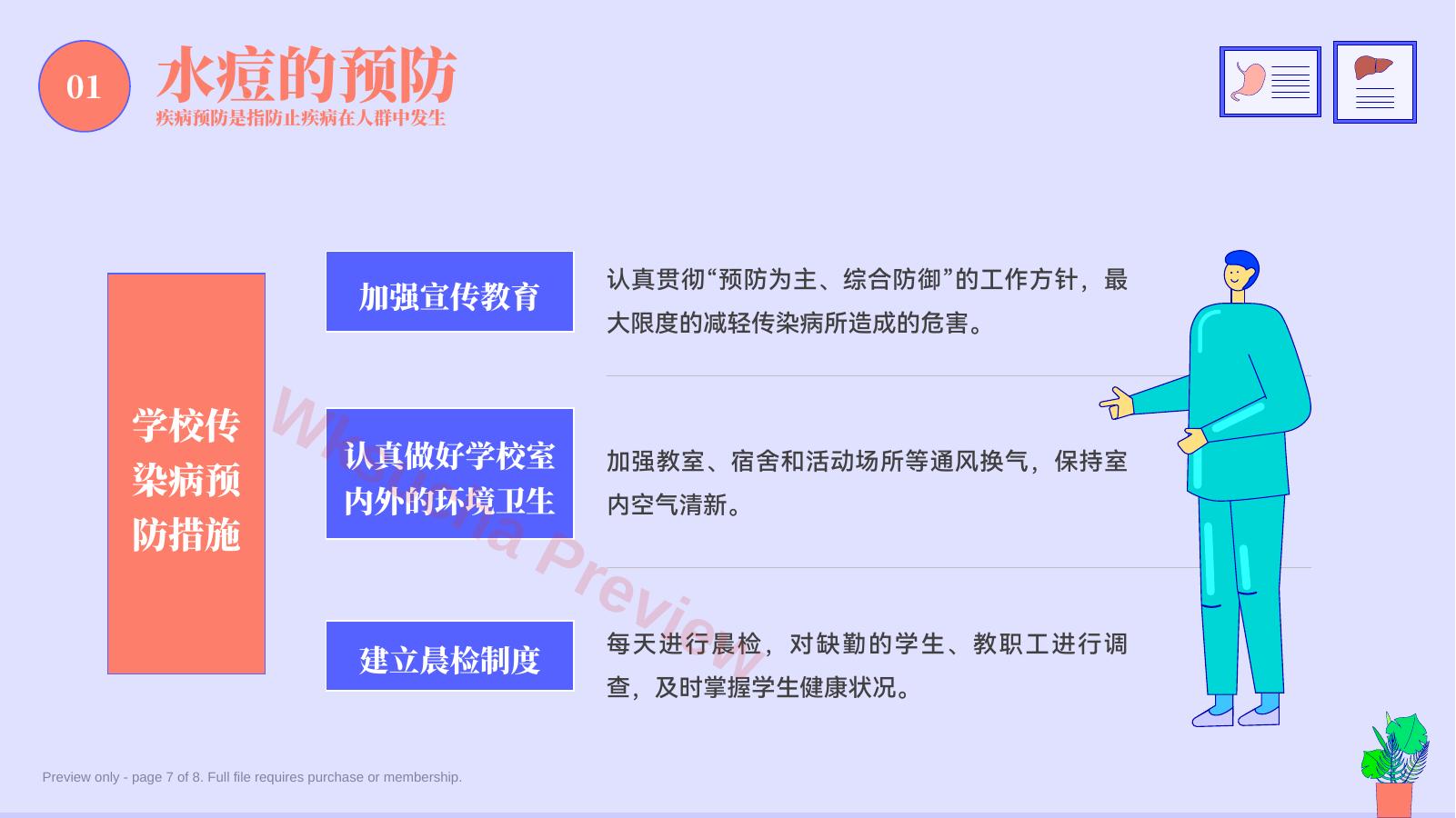 预览第 7 页