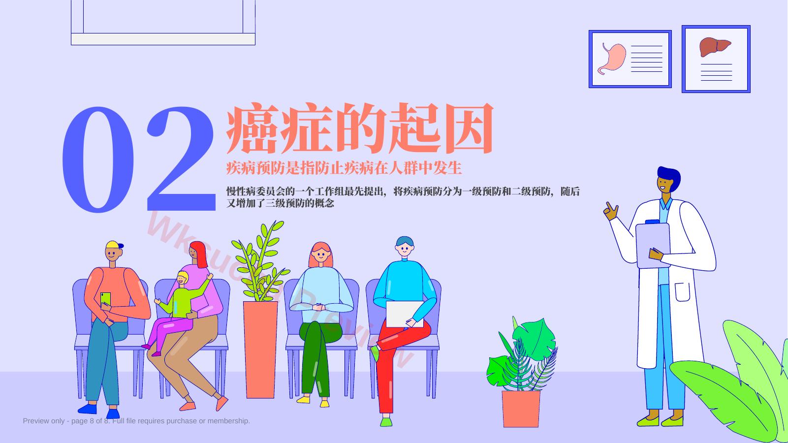 预览第 8 页