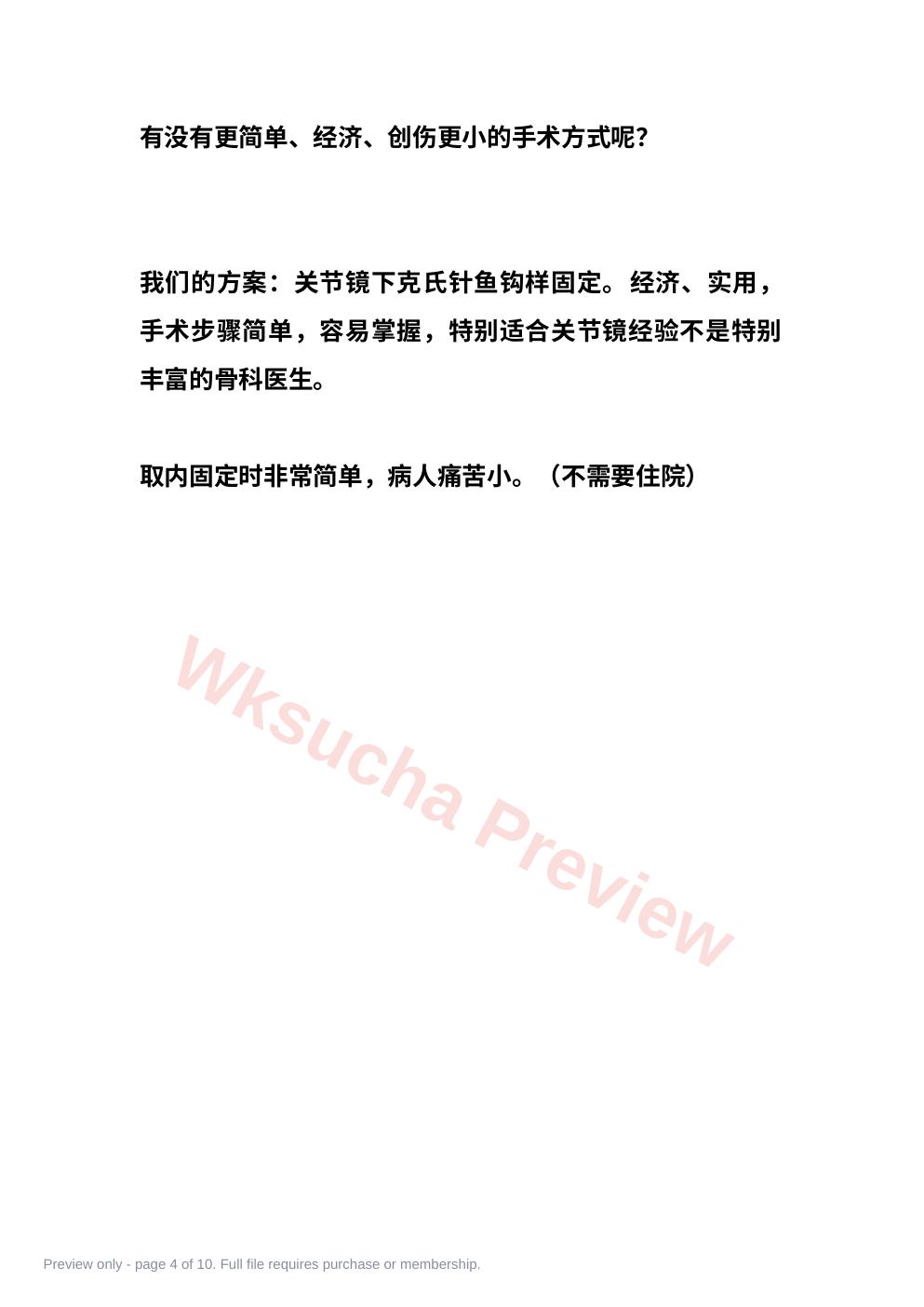 预览第 4 页