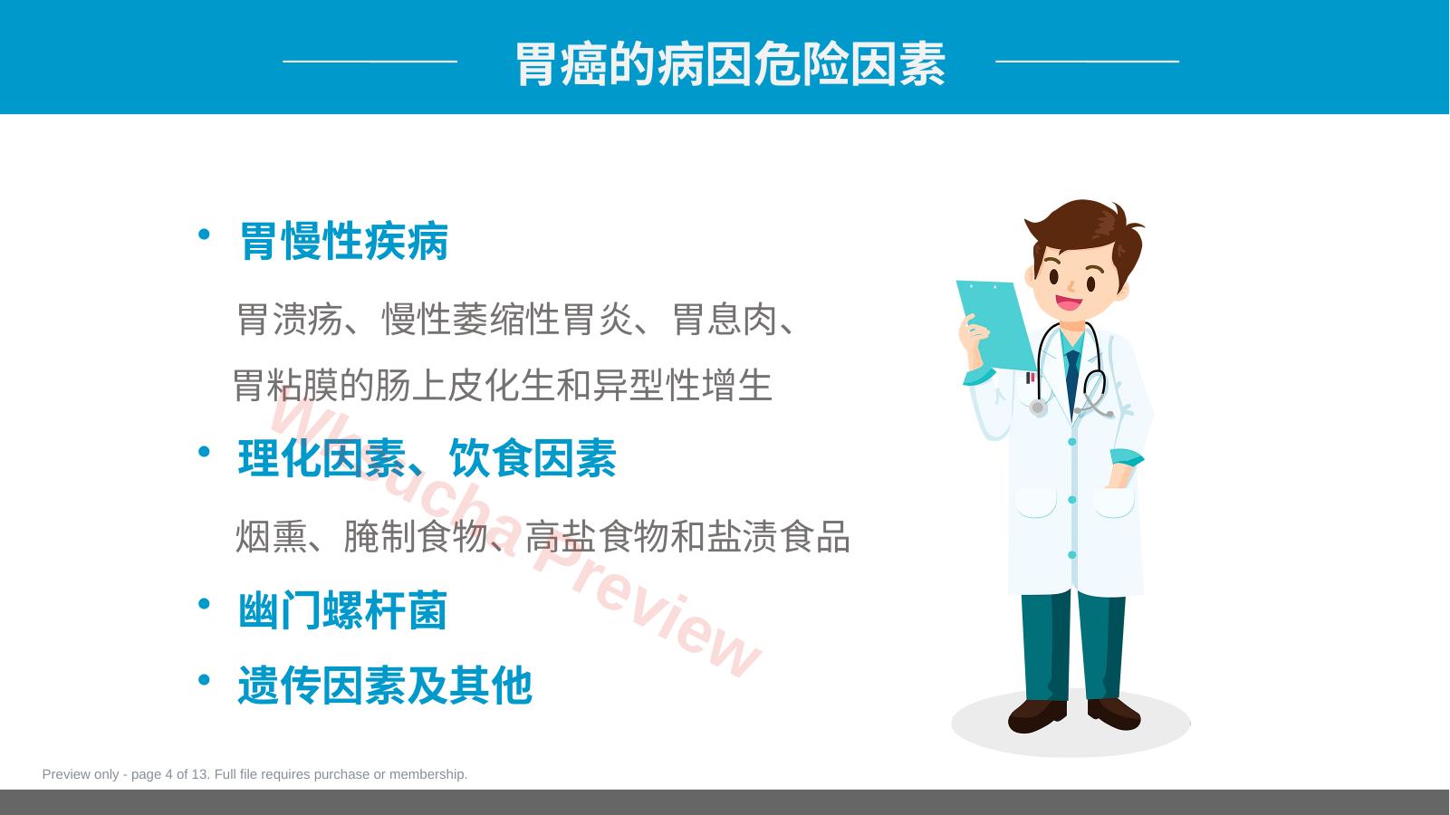 预览第 4 页