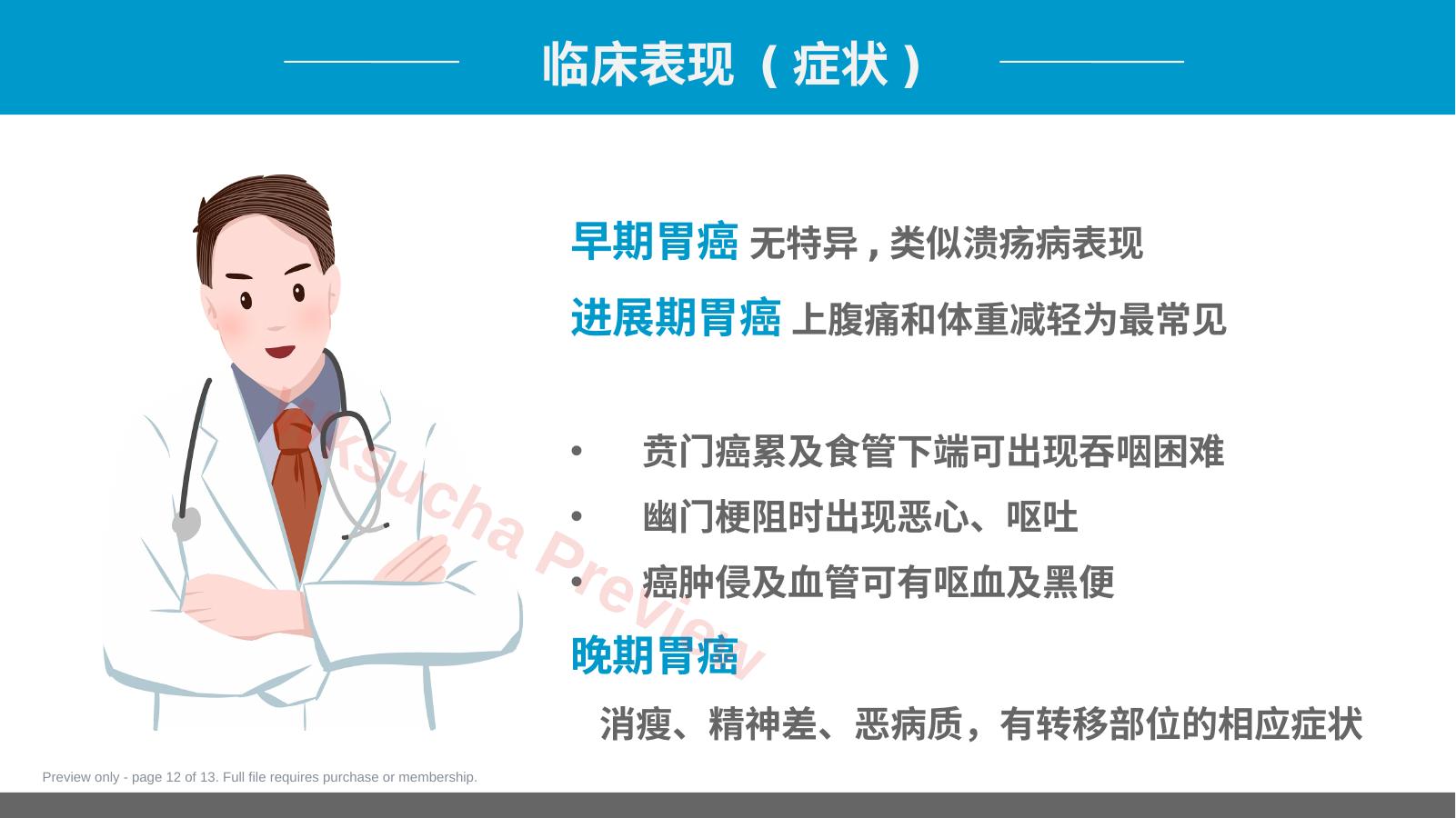 预览第 12 页