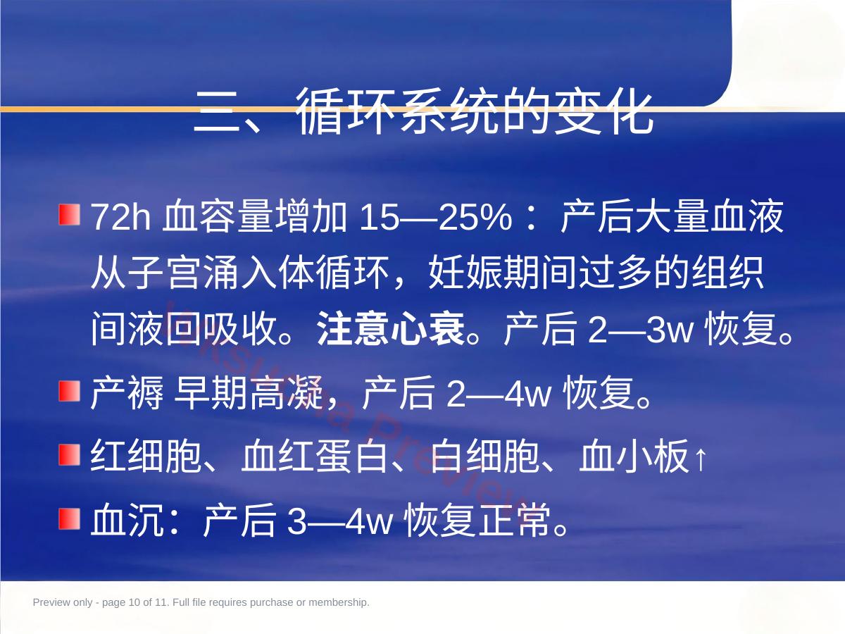 预览第 10 页
