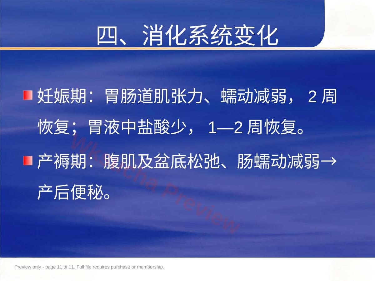预览第 11 页