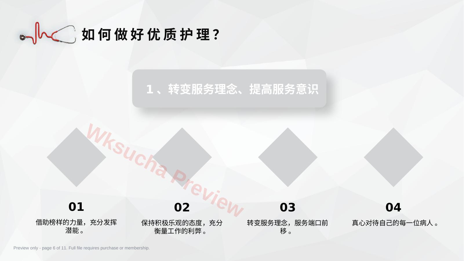 预览第 6 页