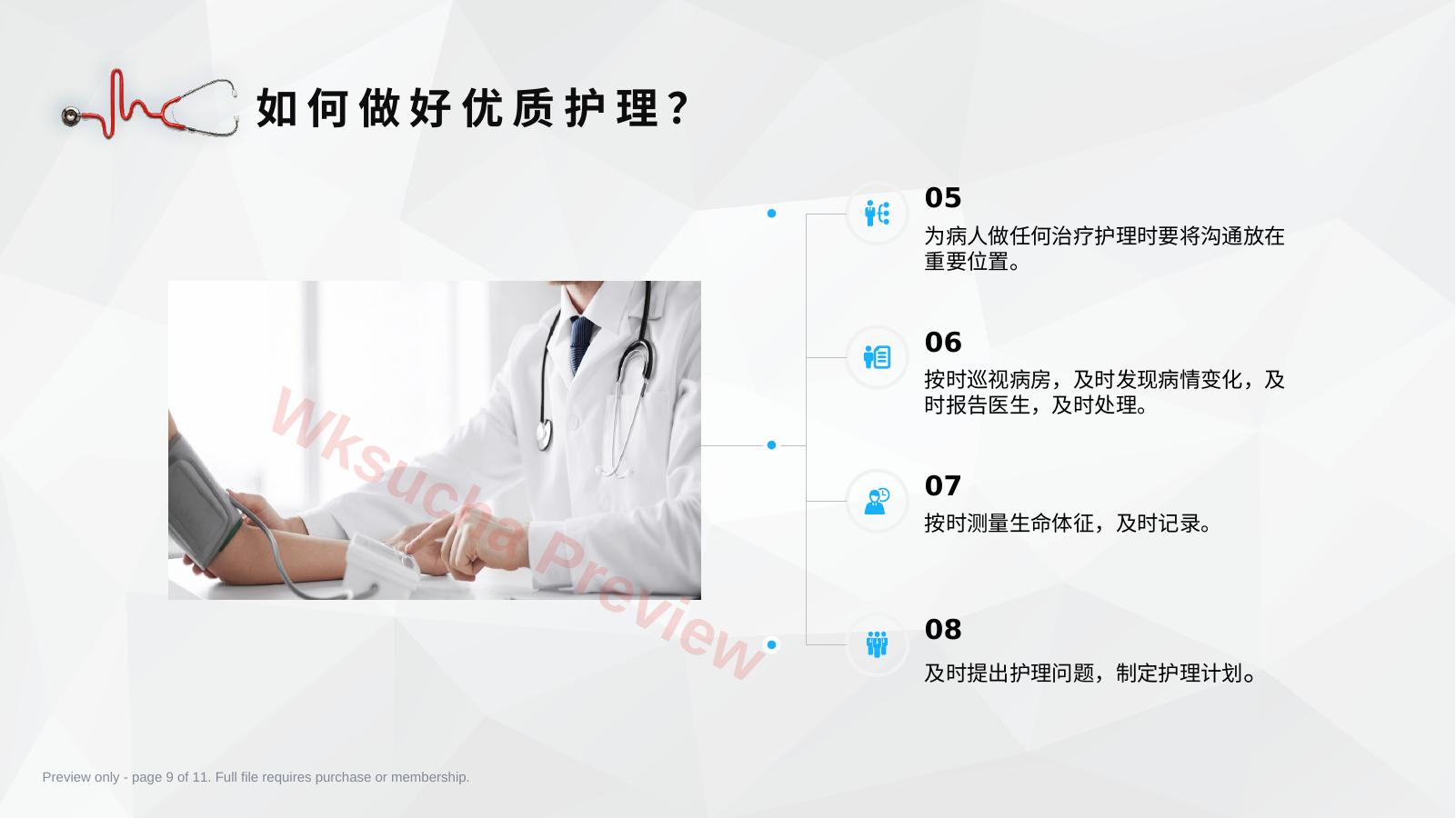 预览第 9 页