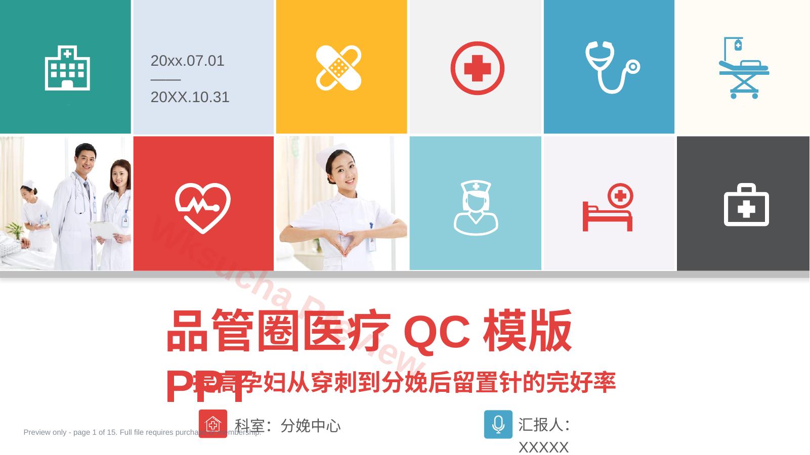 妇产科品管圈医疗QC版PPT (132)