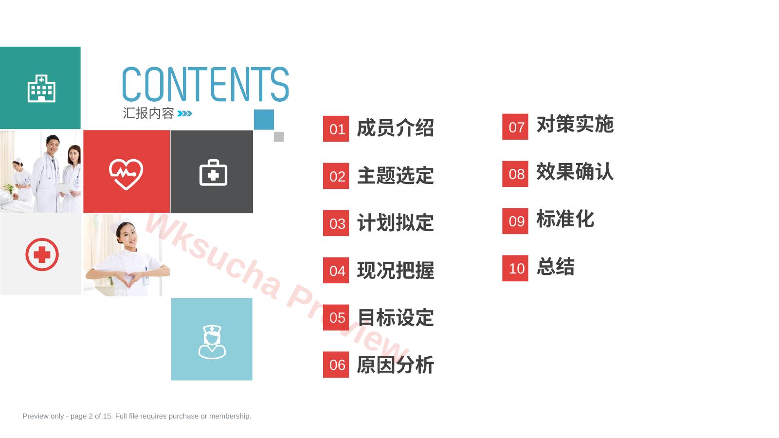 预览第 2 页