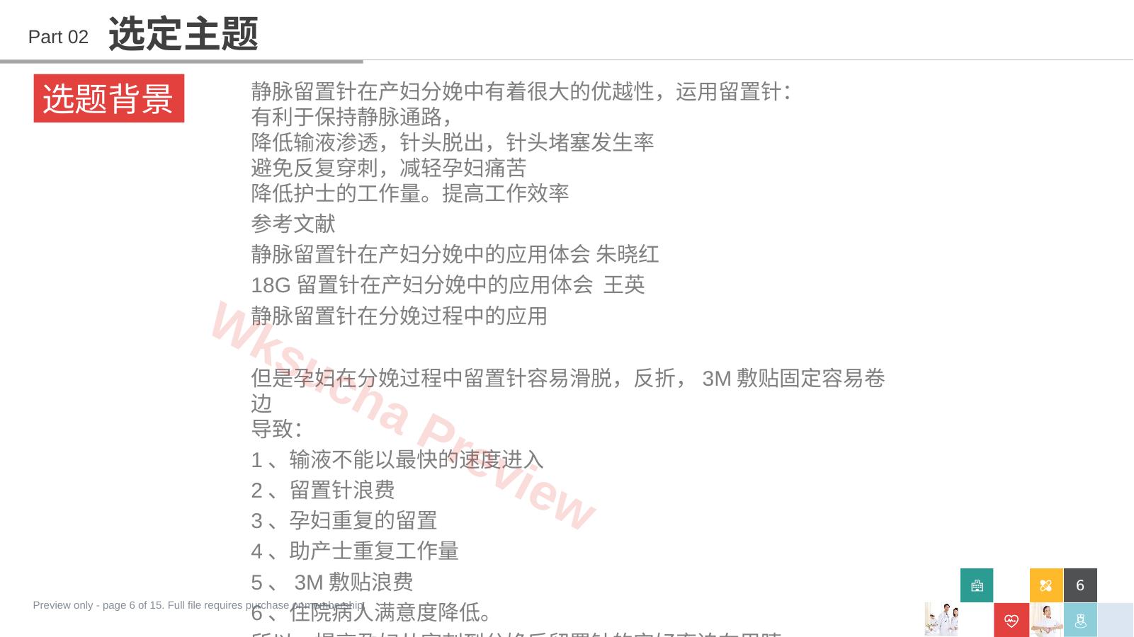 预览第 6 页