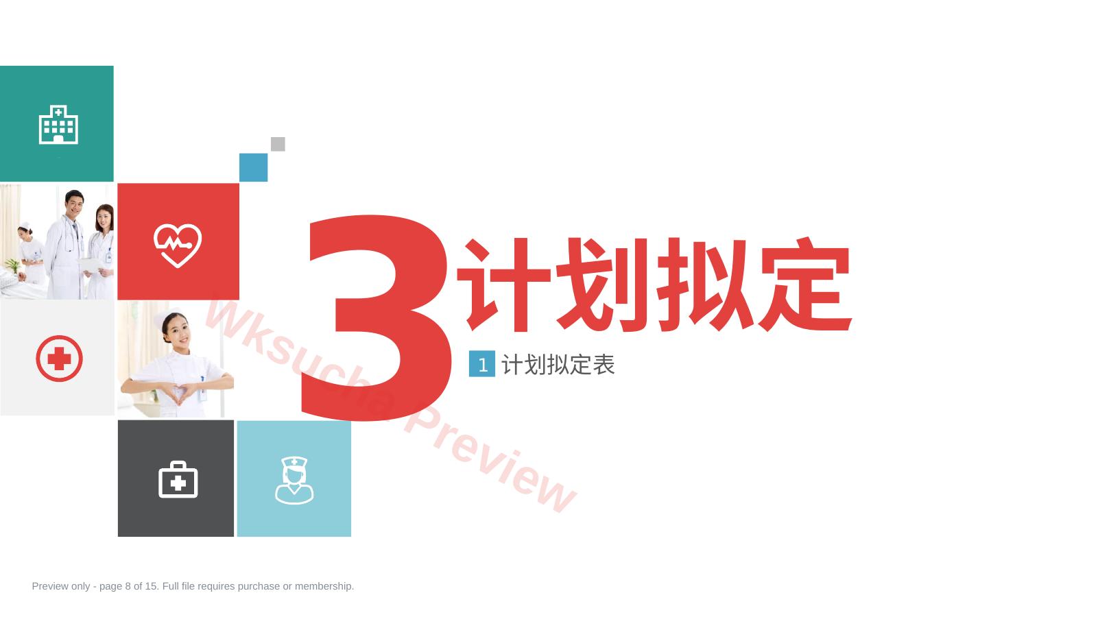 预览第 8 页