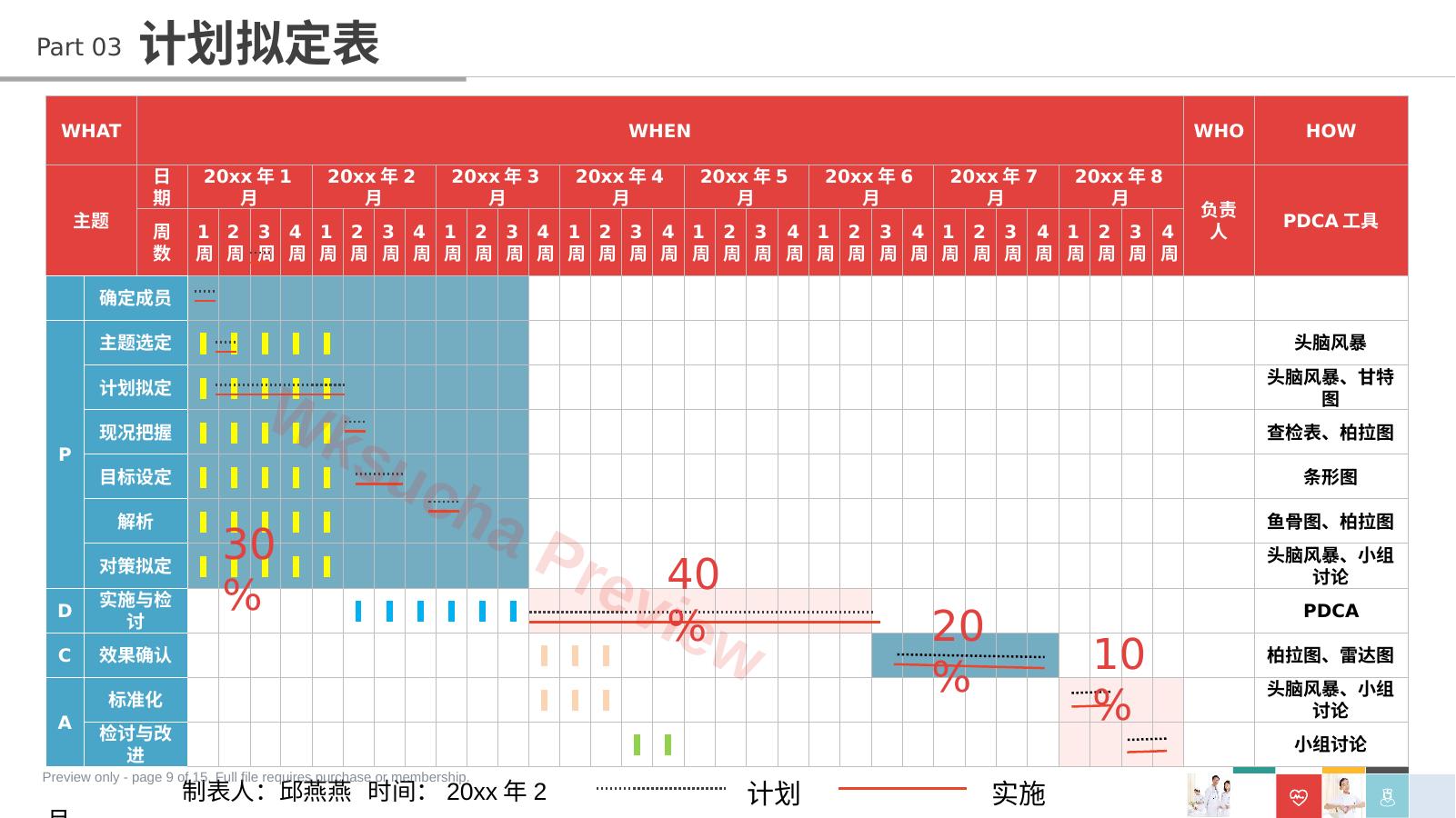 预览第 9 页