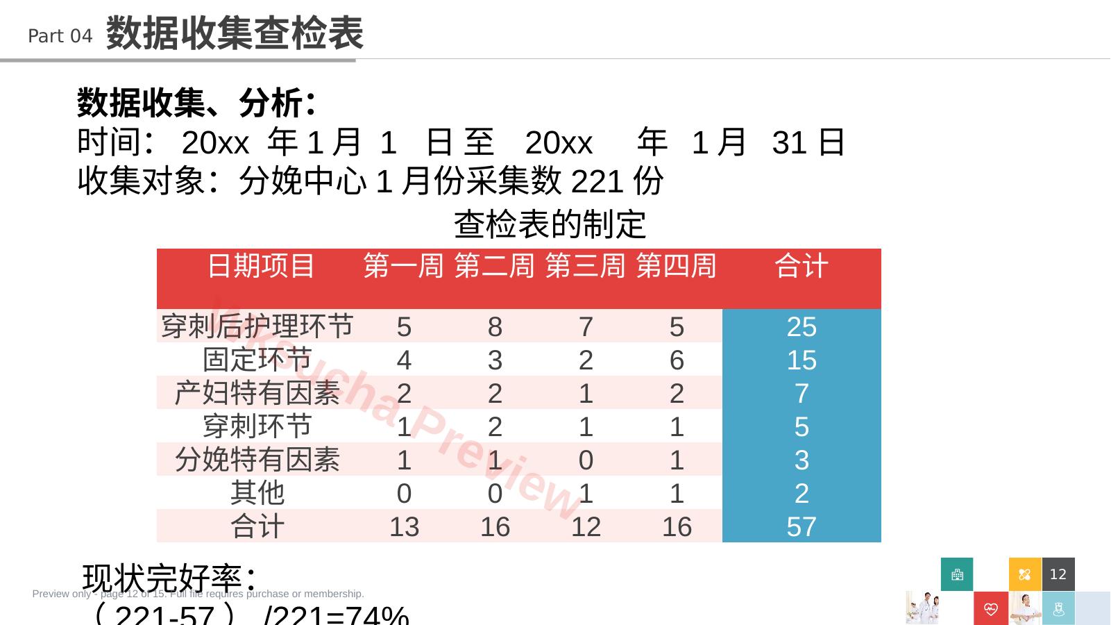 预览第 12 页