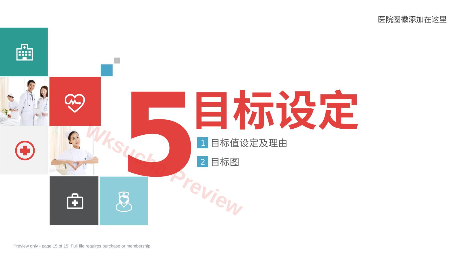 预览第 15 页