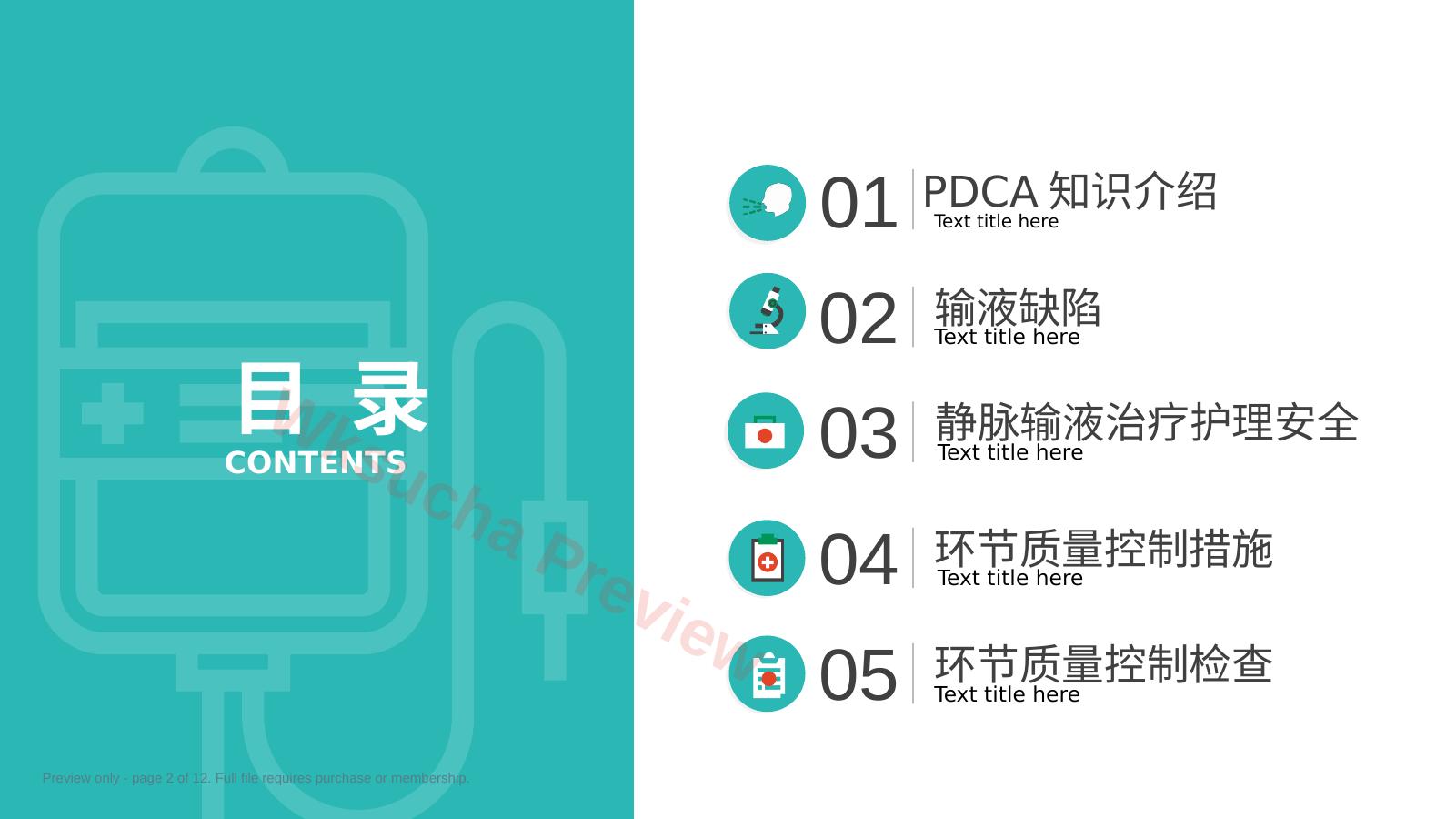 预览第 2 页