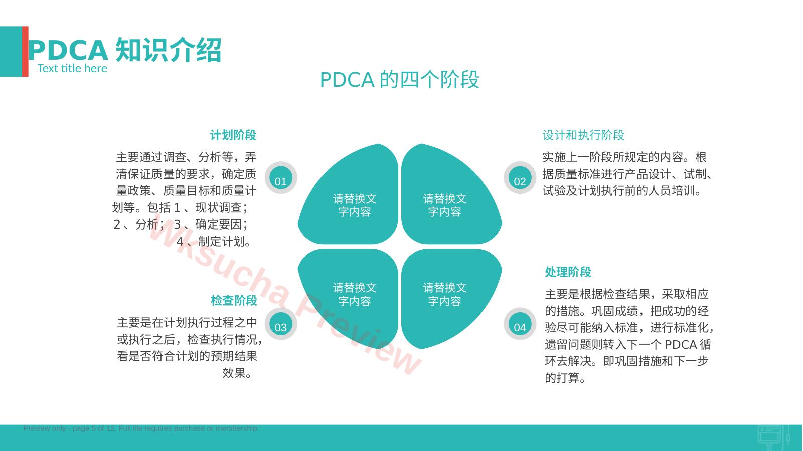 预览第 5 页