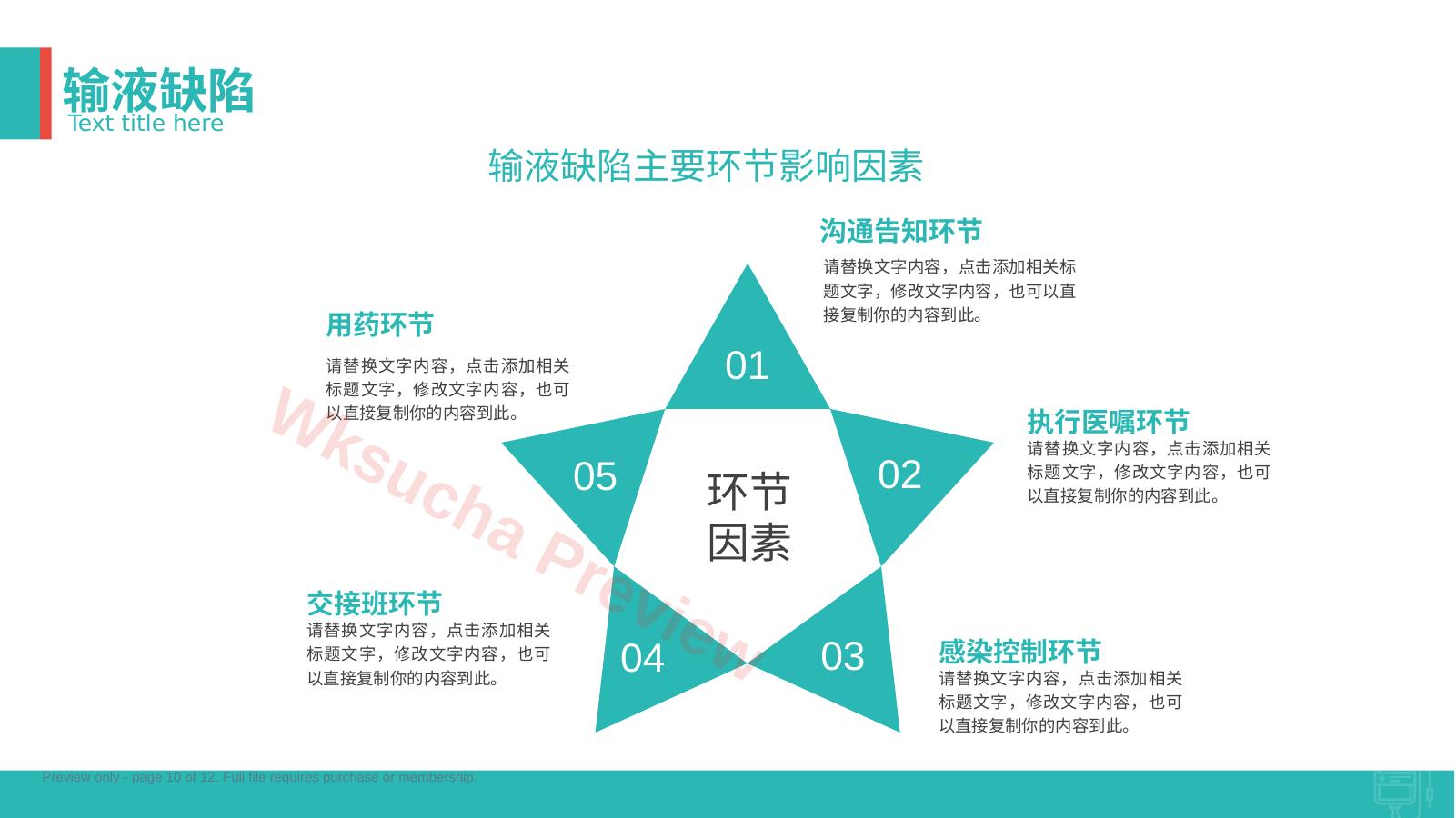 预览第 10 页