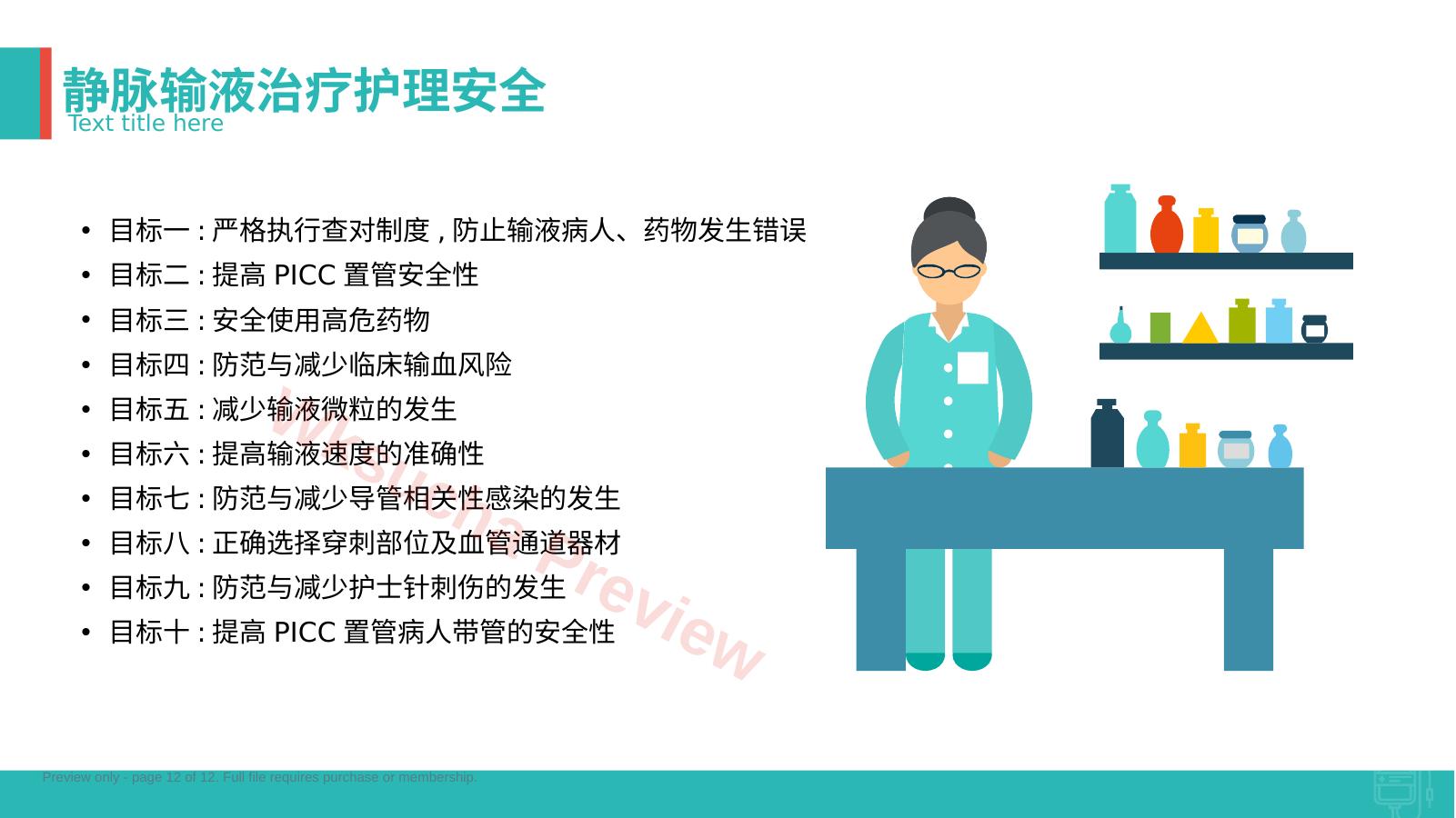 预览第 12 页