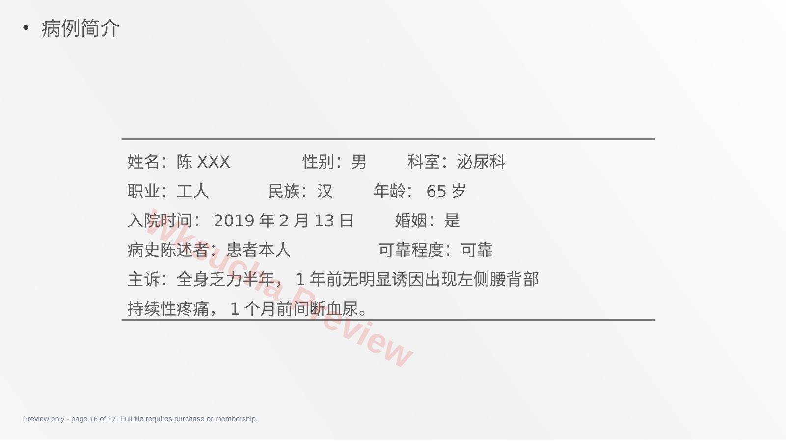 预览第 16 页